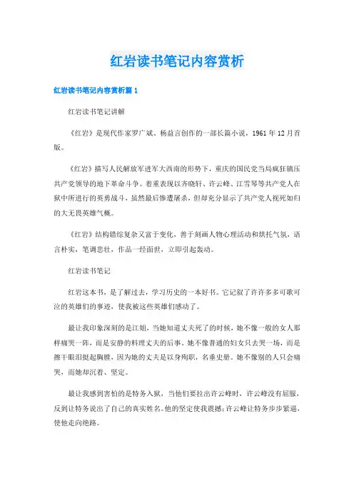 红岩读书笔记内容赏析