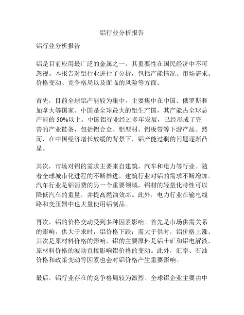 铝行业分析报告
