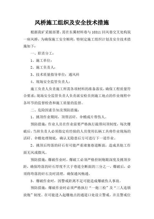 风桥施工设计措施