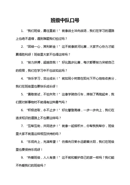 班级中队口号