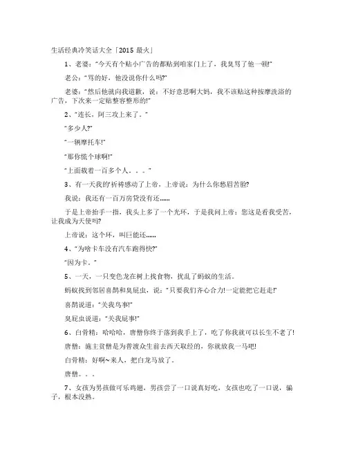 生活经典冷笑话大全「2015最火」