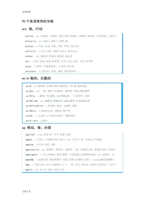 100个英语常用地字根及单词组合