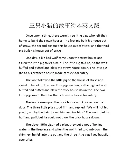 三只小猪的故事绘本英文版