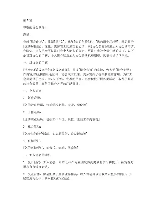 申请加入协会申请书模板(3篇)