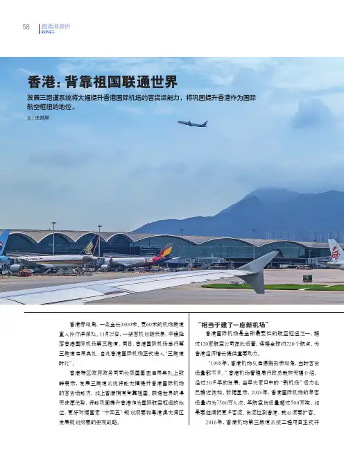 香港：背靠祖国联通世界
