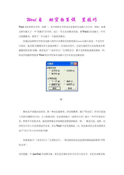 Word自动空白页设置技巧