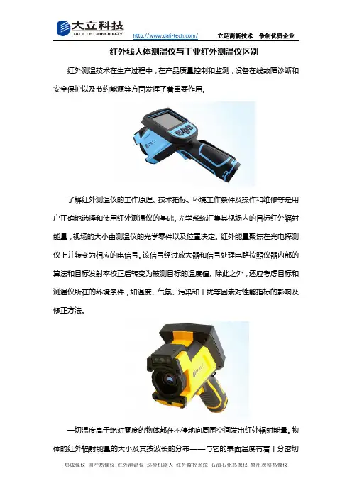 红外线人体测温仪与工业红外测温仪区别