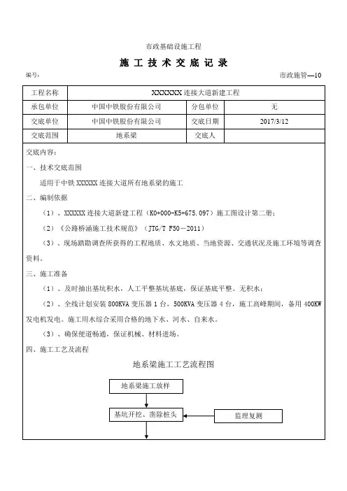 地系梁三级技术交底