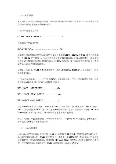 消毒剂原理