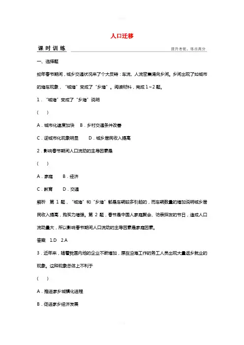 高考地理总复习 第五章 人口与环境 第2课时 人口迁移习题 新人教版