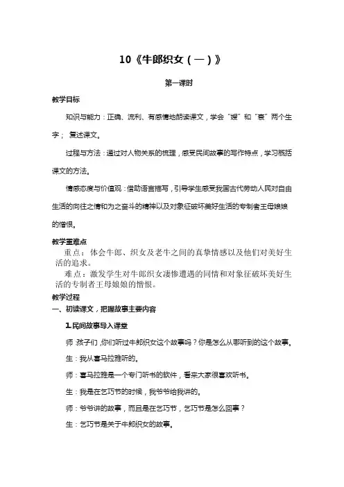 人教部编版语文五年级上册10《牛郎织女(一)》优秀教案