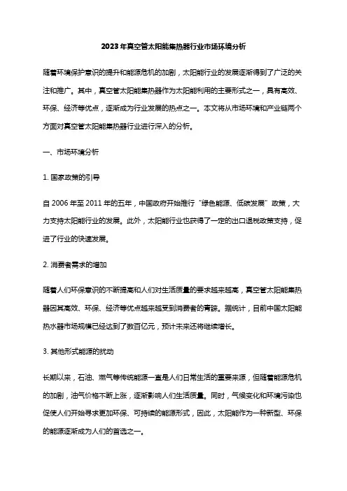 2023年真空管太阳能集热器行业市场环境分析