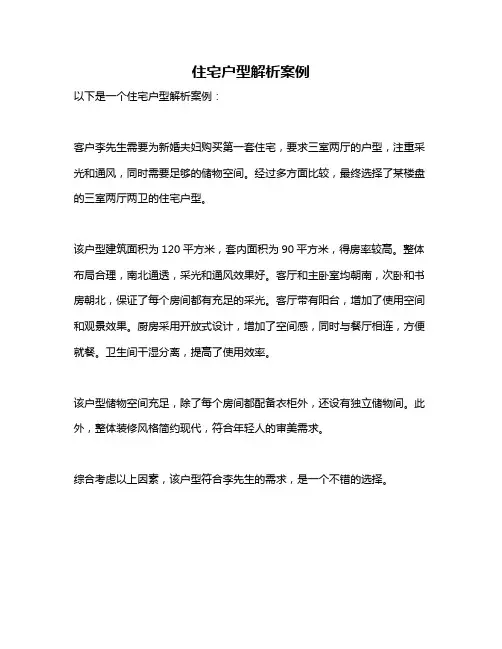 住宅户型解析案例