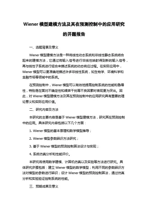 Wiener模型建模方法及其在预测控制中的应用研究的开题报告