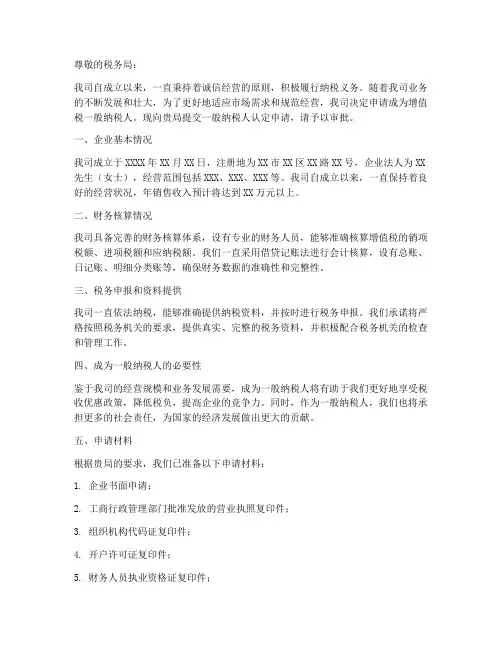 一般纳税人证明申请书模板