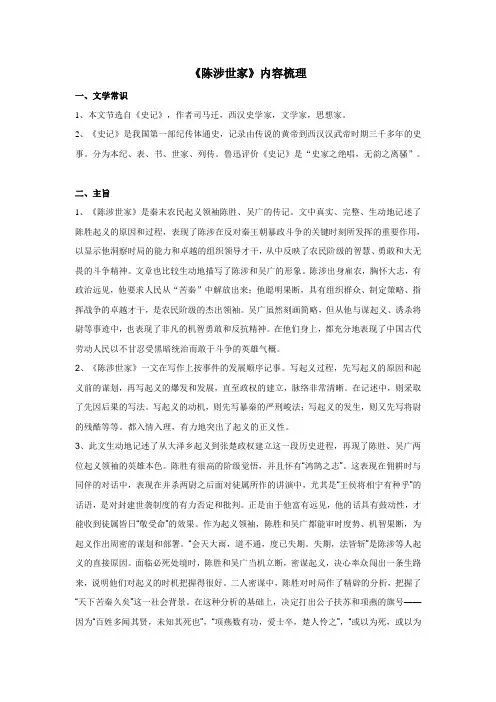 陈涉世家 内容梳理