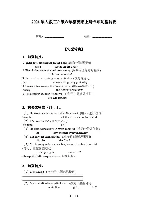 2024年人教PEP版六年级英语上册专项句型转换