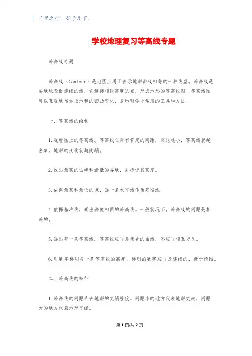 初中地理复习等高线专题