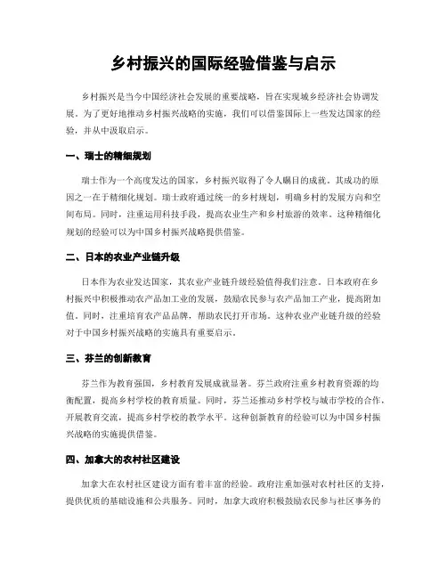 乡村振兴的国际经验借鉴与启示