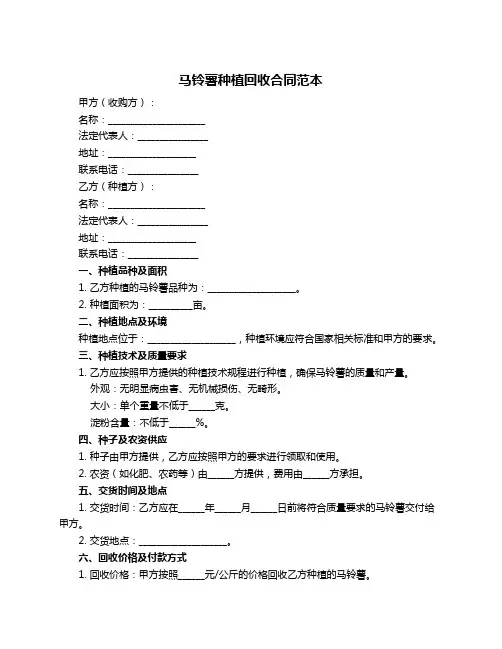 马铃薯种植回收合同范本