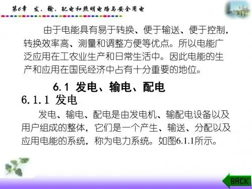 电工与电子技术基础第2版课件第6章