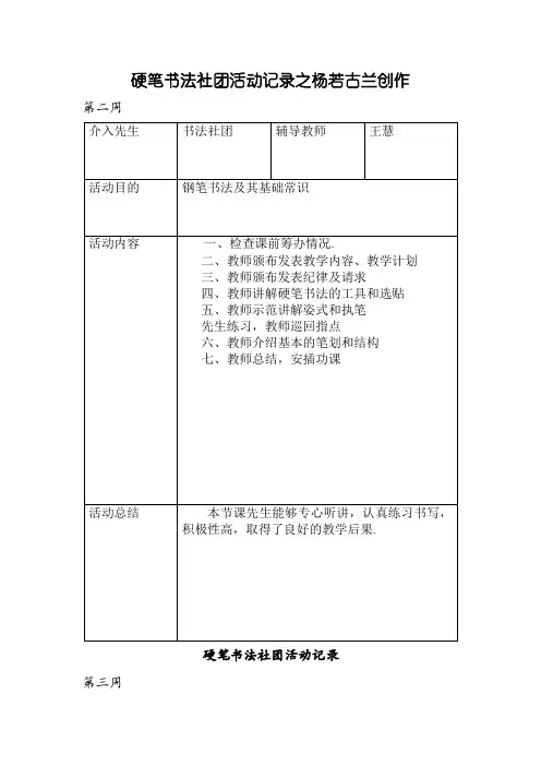 硬笔书法社团活动记录