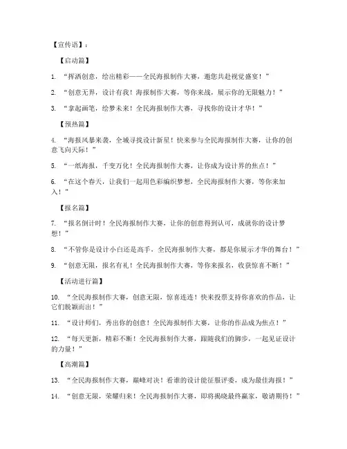 制作海报活动策划宣传语
