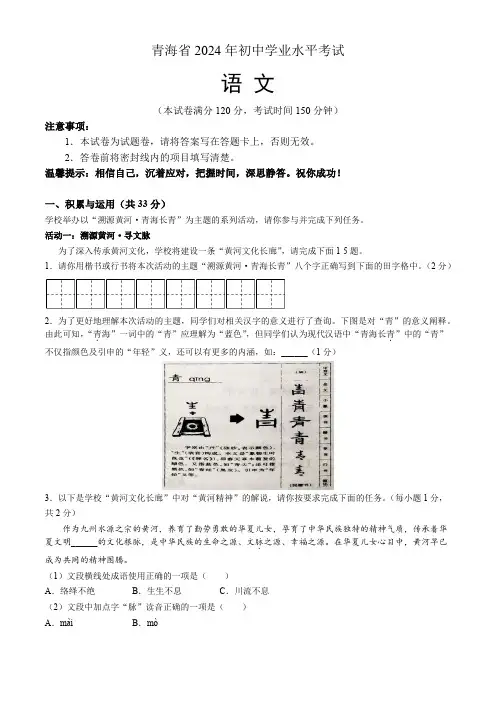 2024年青海省中考语文试卷真题(含标准答案)