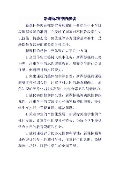 新课标精神的解读