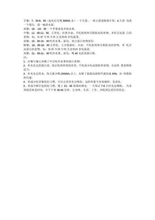 健身减脂计划