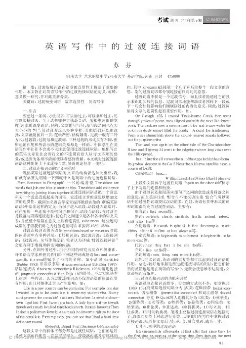 英语写作中的过渡连接词语