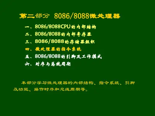 微机原理2-1：8088CPU内部结构、寄存器组、存储器组织