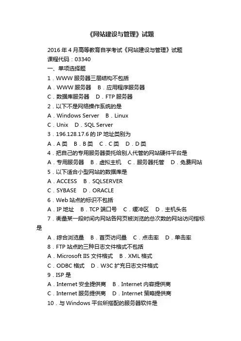 《网站建设与管理》试题