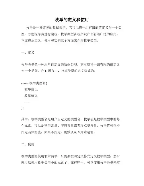 枚举的定义和使用