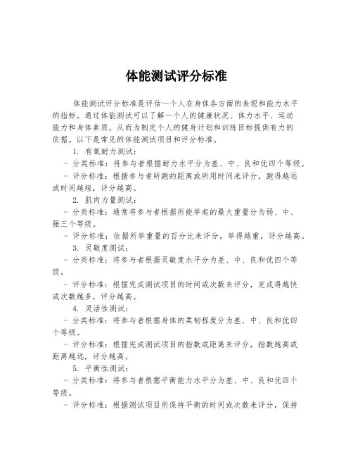 体能测试评分标准