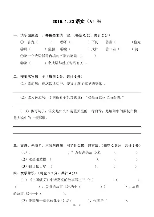 开封市求实中学2016年1月23日小升初语文AB试卷