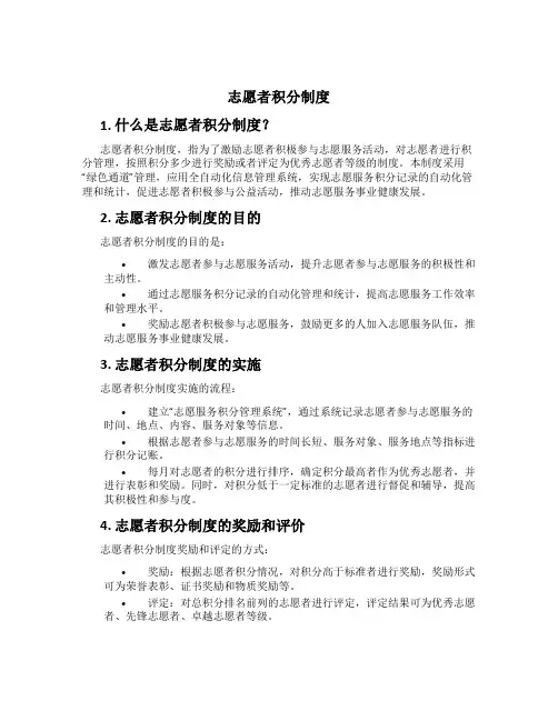 志愿者积分制度