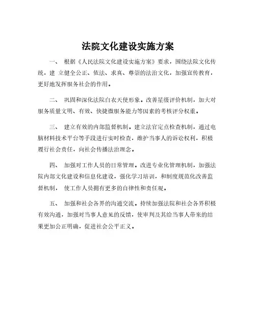 法院文化建设实施方案