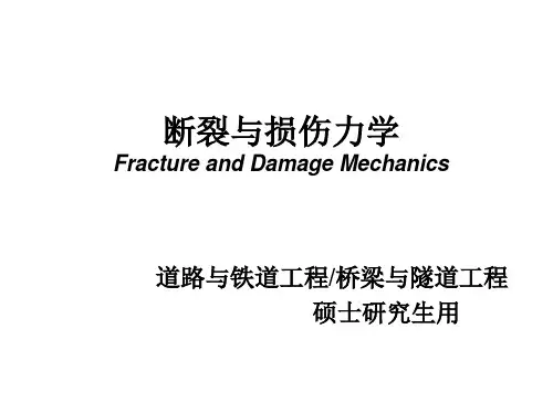 断裂力学
