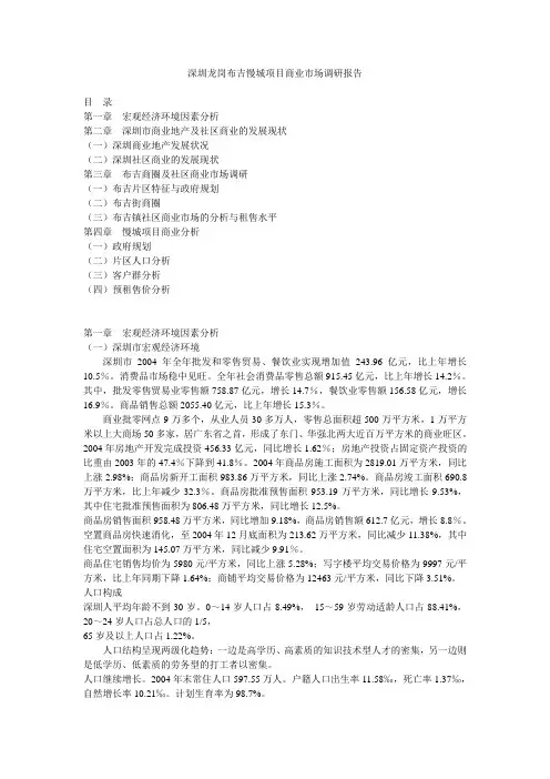 曼城调研