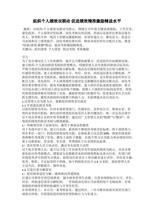 组织个人绩效双联动 促进绩效精准激励精益水平