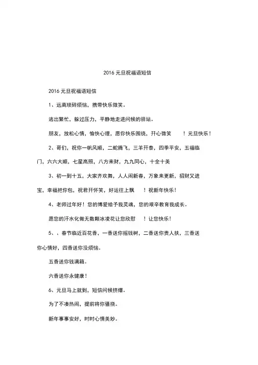 2016元旦祝福语短信