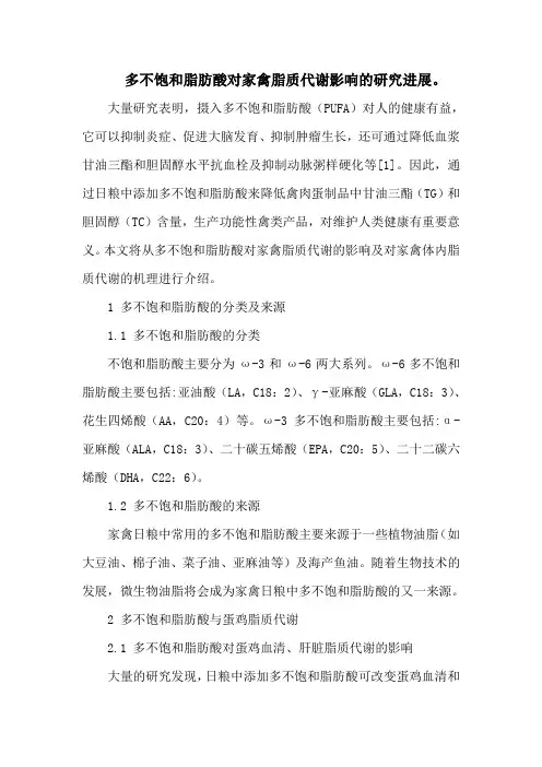 多不饱和脂肪酸对家禽脂质代谢影响的研究进展