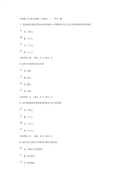 大工春毛泽东思想和中国特色社会主义理论全新体系概论在线作业答案
