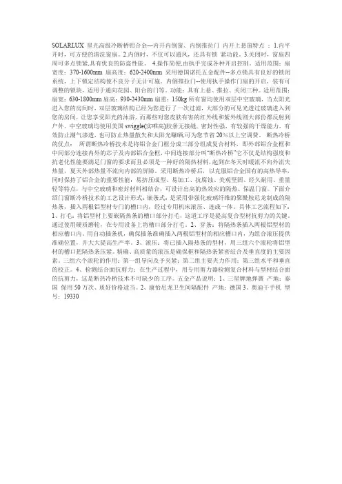 SOLARLUX星光高级冷断桥铝合金