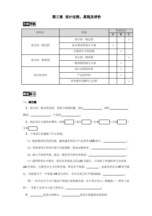 高中通用技术 苏教版必修1 第三章  设计过程、原则及评价 同步练习