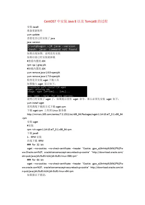 项目11拓展C CentOS7中安装Java 8以及Tomcat8的过程[3页]