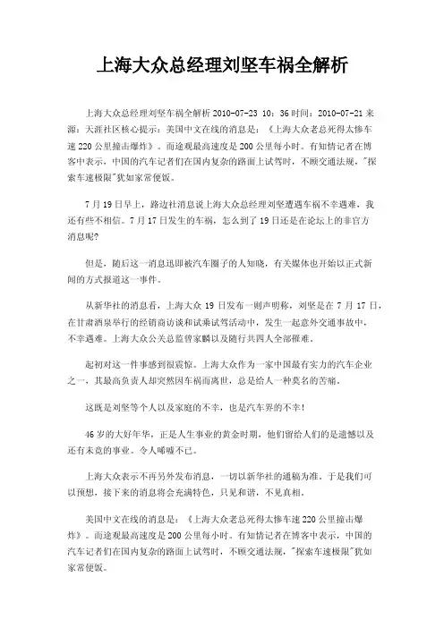 上海大众总经理刘坚车祸全解析
