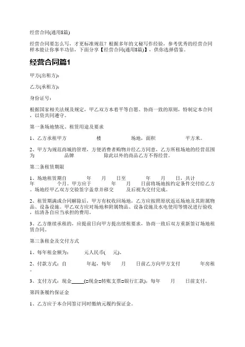 经营合同模板