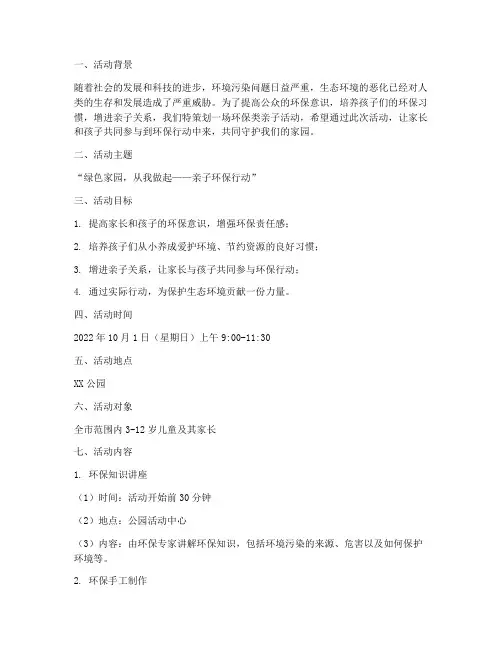 环保类亲子活动策划书